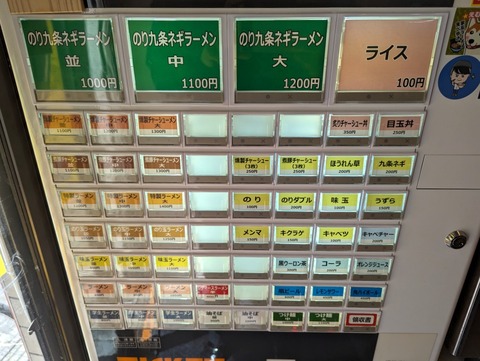 裏野中家 券売機