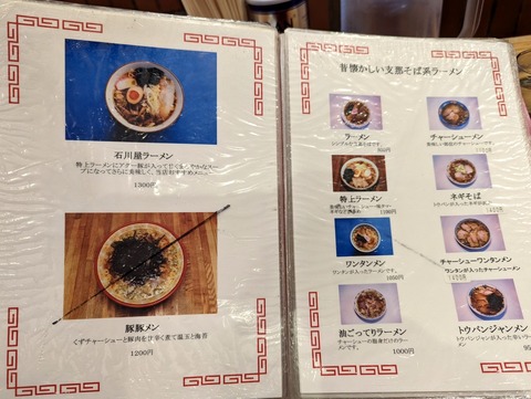 石川屋 メニュー(3)