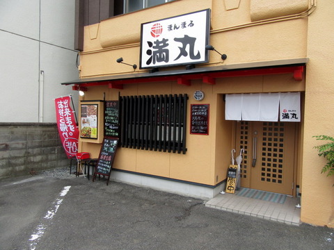 満丸 外観