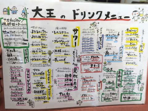 大王ラーメン　ドリンクメニュー