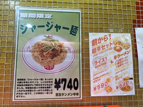 中本 限定メニュー