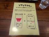 シマシマトム　メニュー
