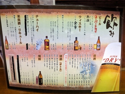 三四郎 ドリンクメニュー