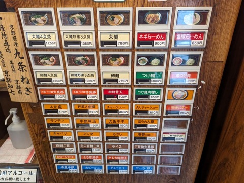 百麺 券売機