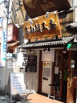 高山麺工房 外観