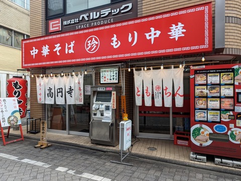 ともちん 外観