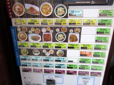 雲林房 券売機