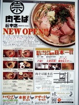 肉そば総本店 麺屋宗 チラシ