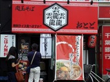 おとど 外観