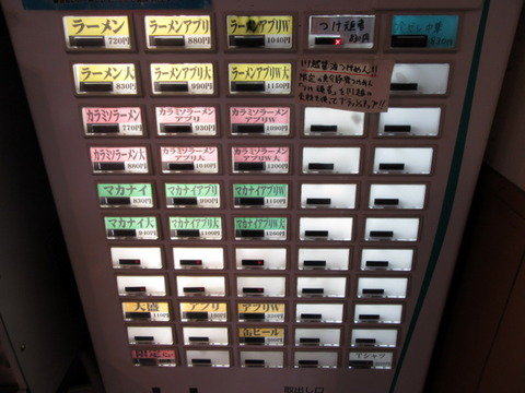 メガガンジャ 券売機