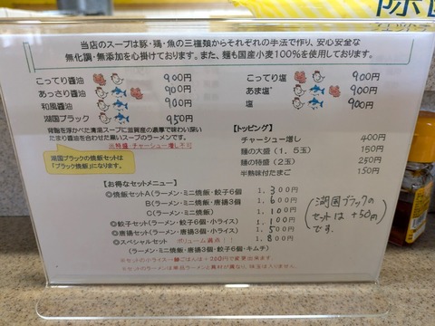 ととち丸 メニュー