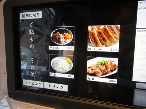 バラそば屋　券売機 (4)