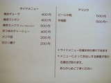 てつや メニュー (2)