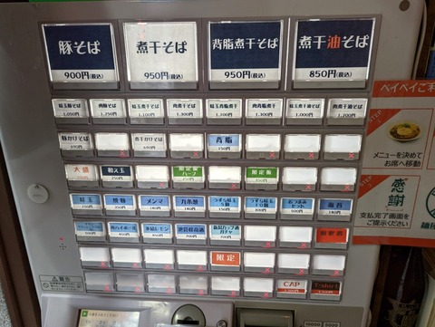 ROCK'ANDO 券売機