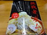 麺道　靖　メニュー (3)