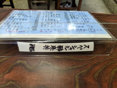 酔来軒 裏メニュー