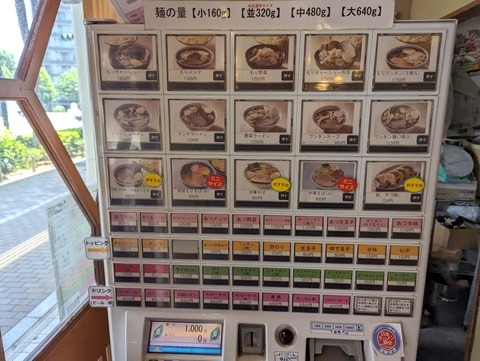 東池袋大勝軒　券売機