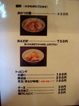 麺や　あかつき メニュー