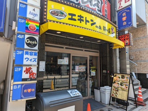 エキトン 外観