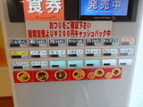 ほりうち 券売機
