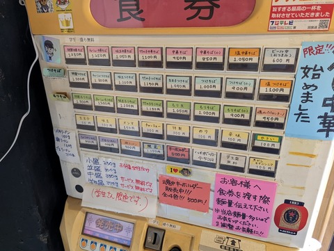 魂の中華そば 券売機