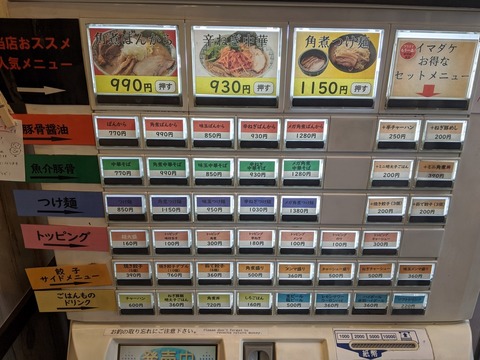 ばんから 券売機