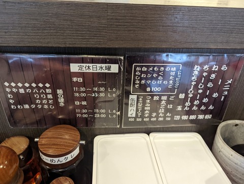 いっき　メニュー