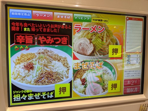 ジャンクガレッジ メニュー