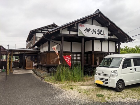 伊武記 外観