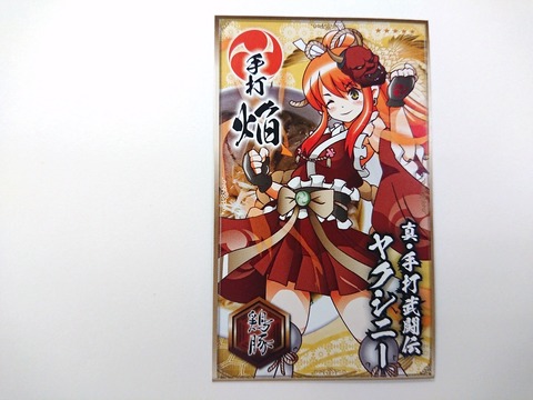 手打 焔 ラーメン組っ!カード