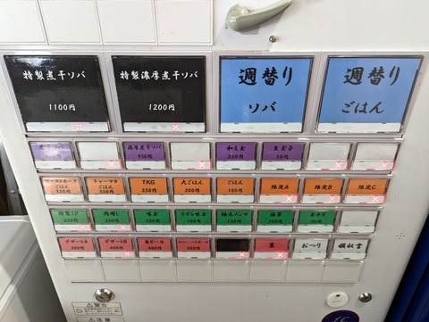 煮干ソバと米 券売機