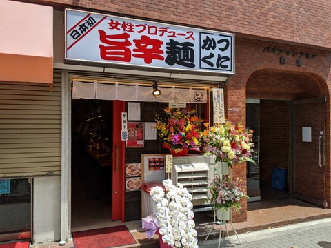 かつくに　外観