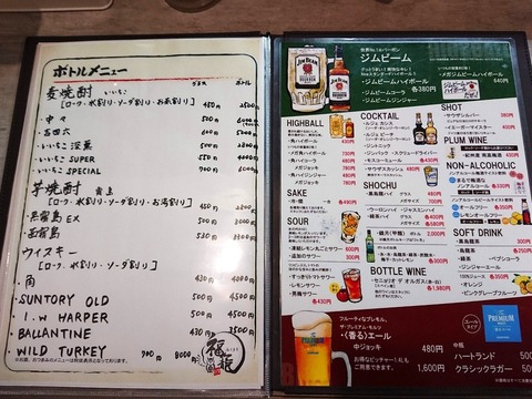 福籠 ドリンクメニュー