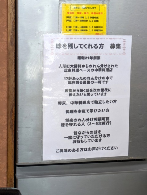 浅草橋大勝軒 (5)