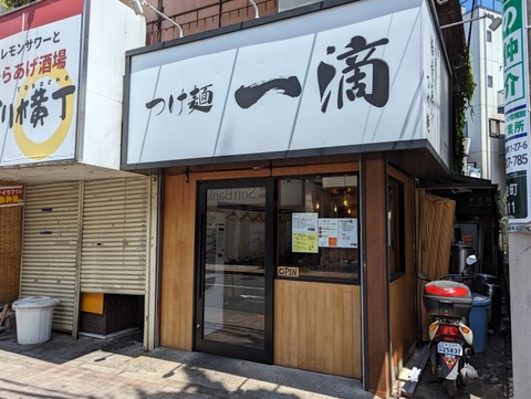 一滴 外観