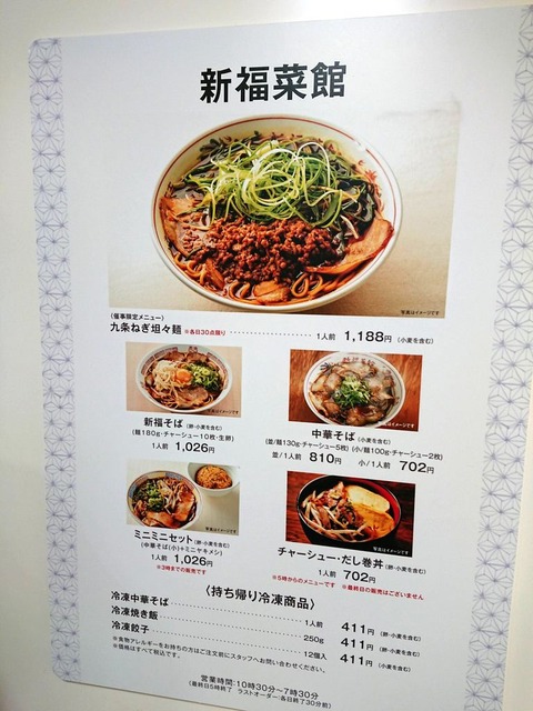 新福菜館 メニュー