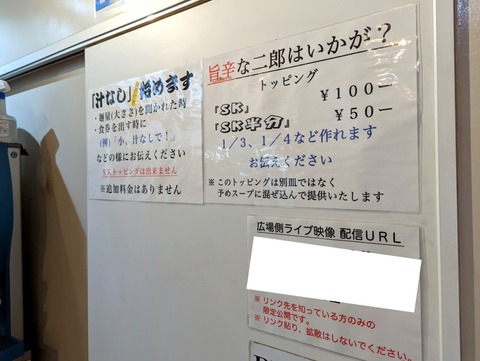 ラーメン二郎西台駅前店 案内