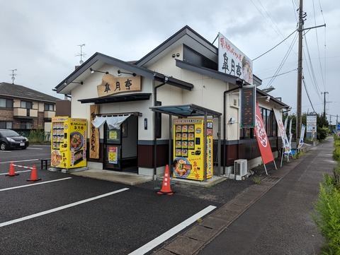 皐月亭 外観