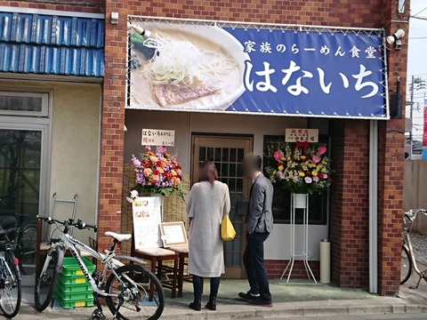 はないち 外観