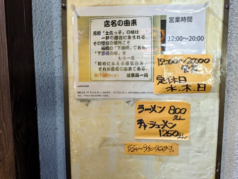 下頭橋ラーメン 休業のお知らせ