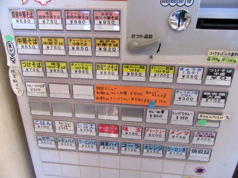 あがら 券売機