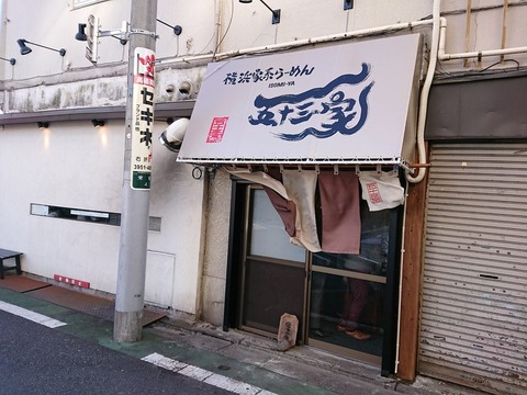 五十三家 外観