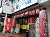 天下一品外観