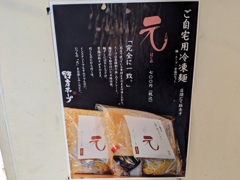 野方ホープ 案内