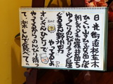 グルマン野州男 案内