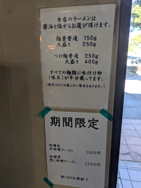 麺屋番 (4)