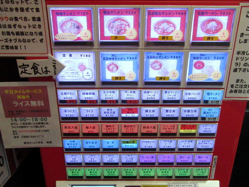 蒙古タンメン中本 秋津店 秋津 Just Visit