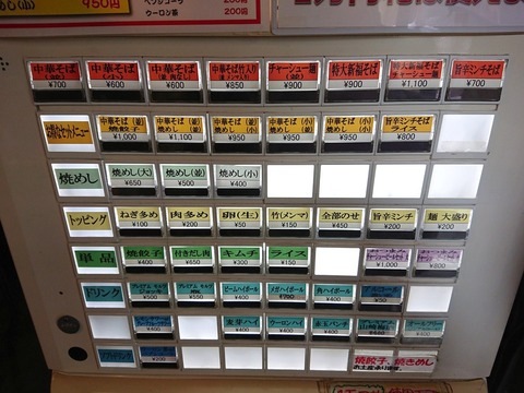 新福菜館 券売機