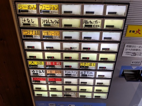 ヒノブタセカンド 券売機