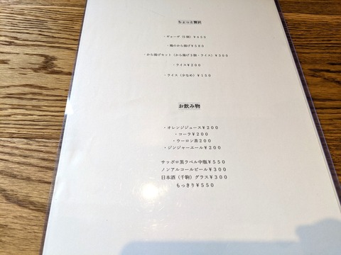 あずま食堂 サイドメニュー